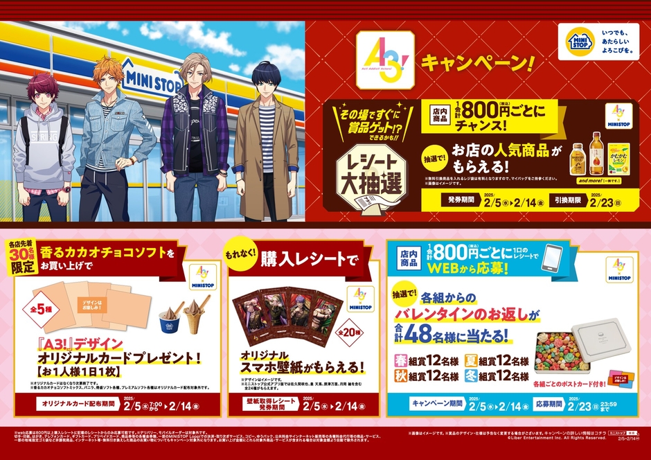 イケメン役者育成ゲーム『A3!』コラボキャンペーン 販促画像