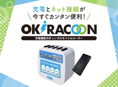 エヌ・ティ・ティ・メディアサプライが提供、 充電機能付きWi-Fiレンタルサービス「OKiRACOON」、 大阪・梅田のダンススタジオ「スタジオアッシュ梅田」に設置