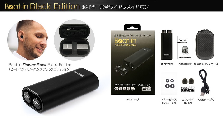 Beat-in、完全ワイヤレスイヤホン「Beat-in Black Edition」発売 