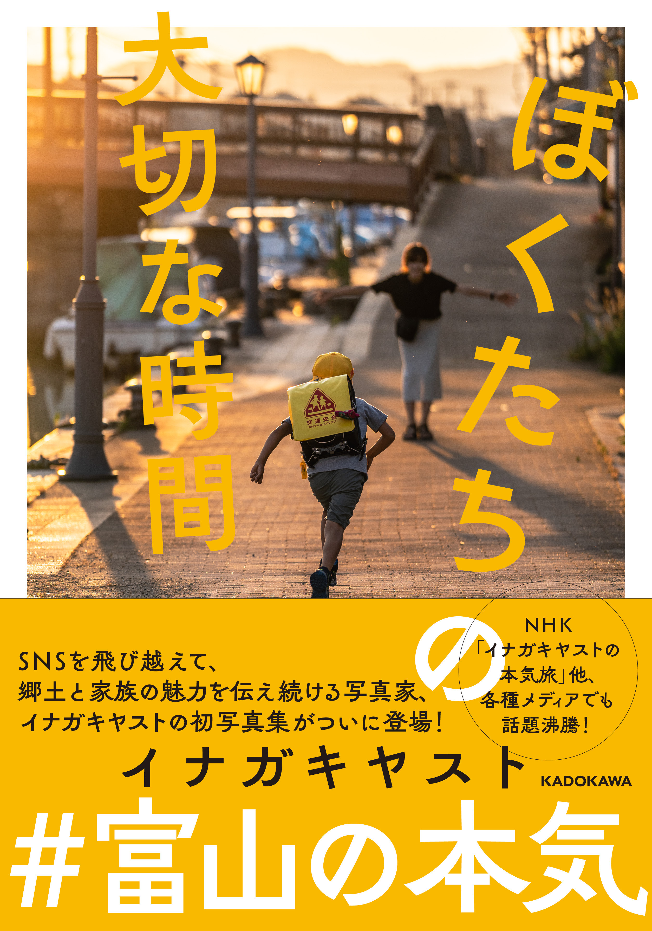 富山県100年 写真集 写真集 富山県100年