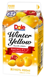 【雪印メグミルク】『Dole(R)  Ｗｉｎｔｅｒ Ｙｅｌｌｏｗ』 450ml  2017年12月26日（火）より全国にて新発売 