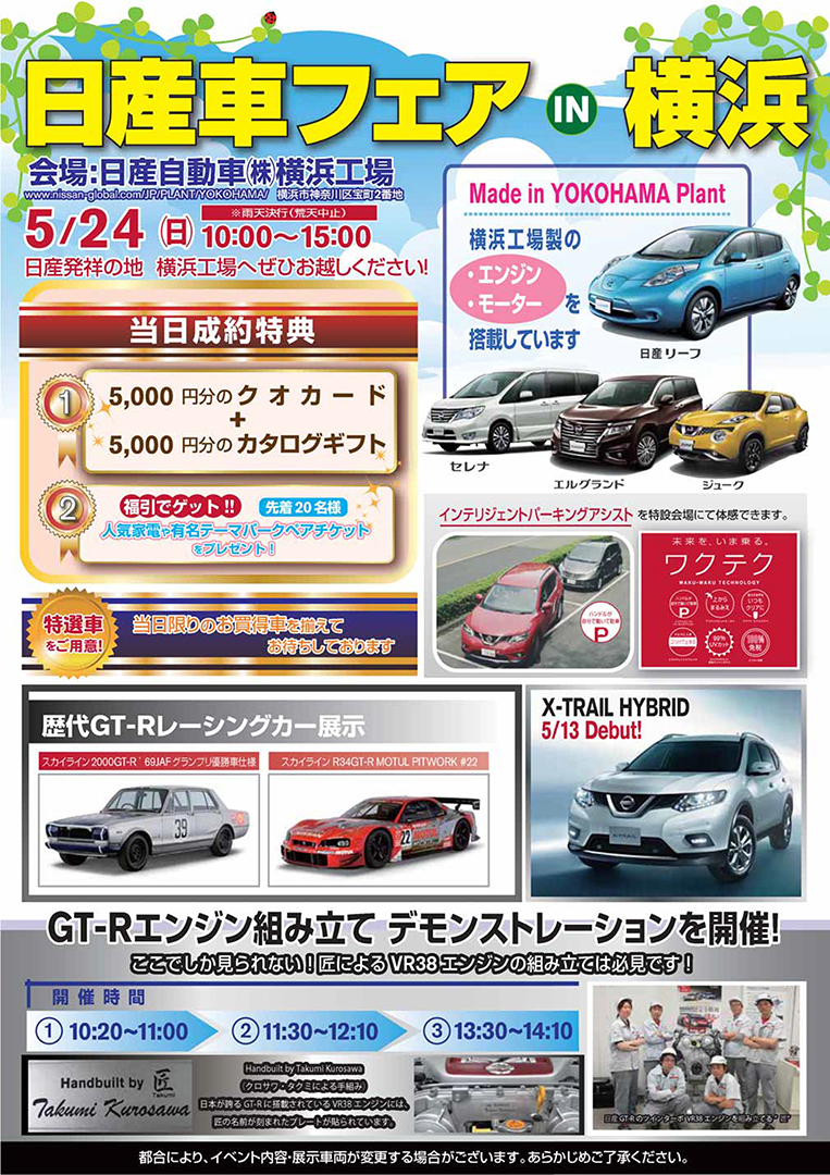 関東地域 イベント情報 5月24日 日 日産横浜工場にて 日産車フェア In 横浜 を開催 Newscast