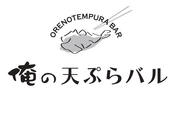 「俺の天ぷらバル」ロゴ