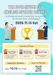 「人見杯英語スピーチコンテスト」記念すべき第30回の参加者募集中
11/14 学園祭で決勝大会を開催
