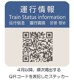 QRコードステッカー