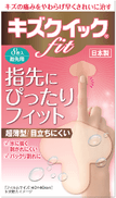 キズクイックFit　指先用