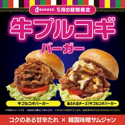 JJ BURGERから期間限定で「プルコギバーガー」が新発売！ 旨みを重ねる甘辛タレ、コクで引き締める韓国味噌サムジャン