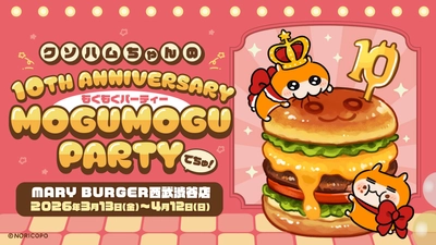 『クソハムちゃん』×『MARY BURGER』コラボ決定！