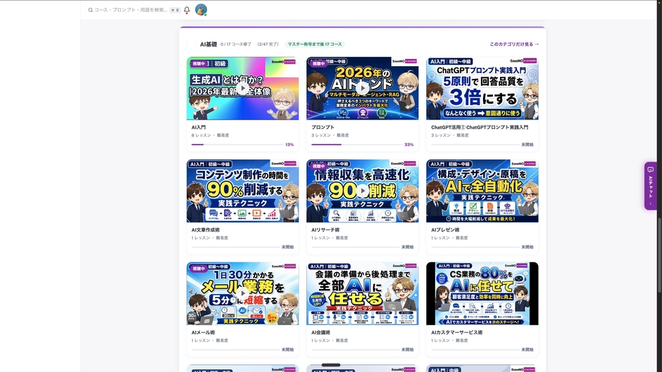 コース一覧 AI基礎カテゴリ