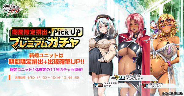 期間限定ピックアッププレミアムガチャ