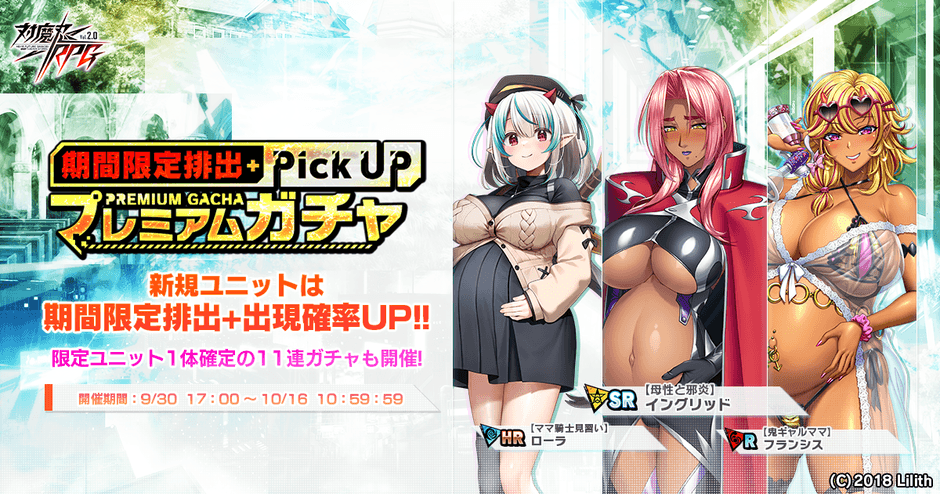 期間限定ピックアッププレミアムガチャ