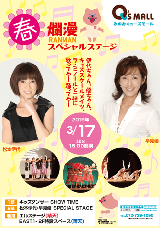 春爛漫スペシャルステージ(仮