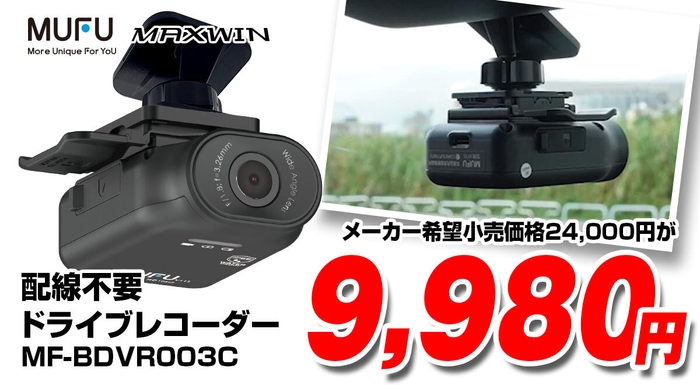 MAXWIN 特別セール