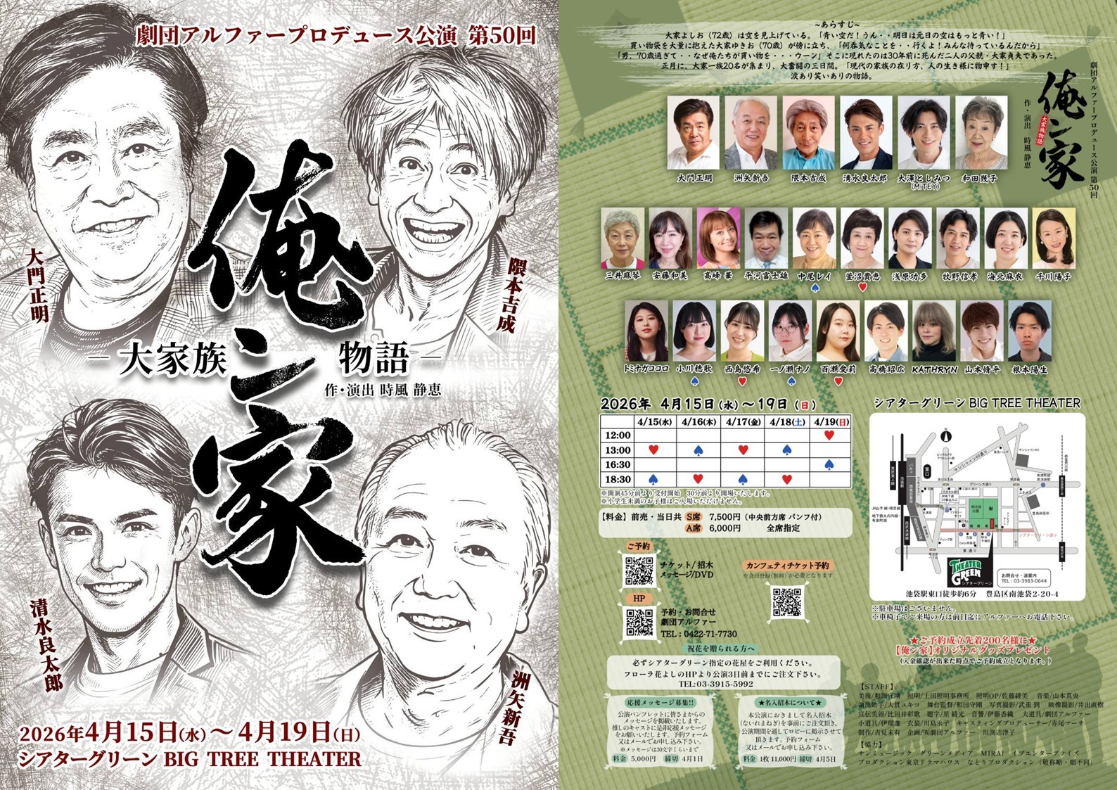 劇団アルファーが贈る切なくも可笑しい涙と笑いの大家族物語が上演