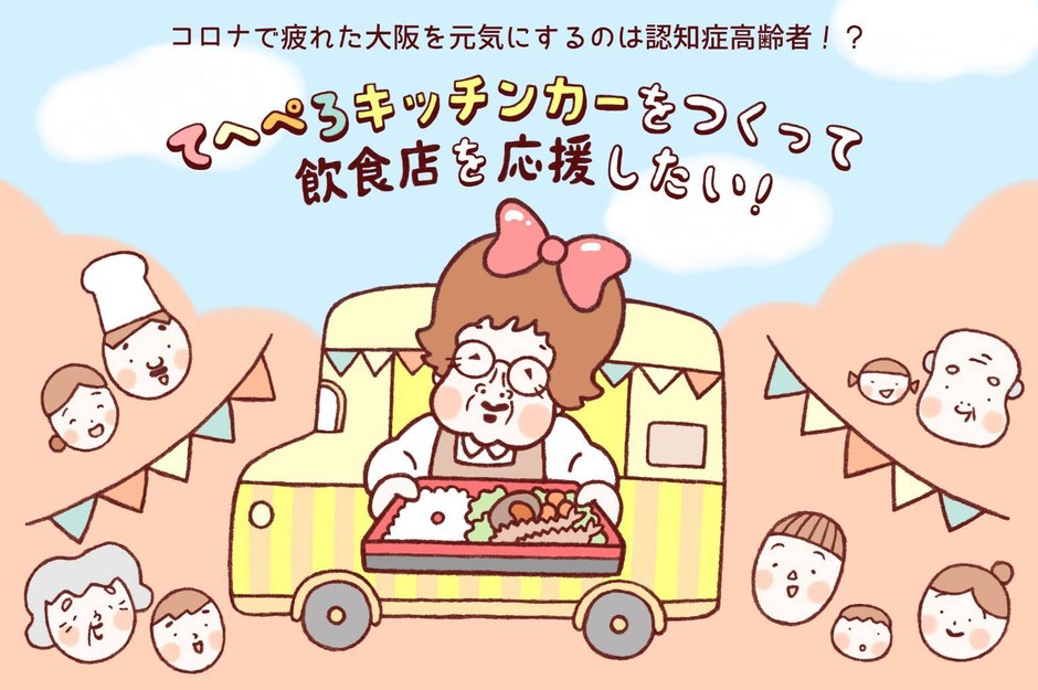 てへぺろキッチンカー