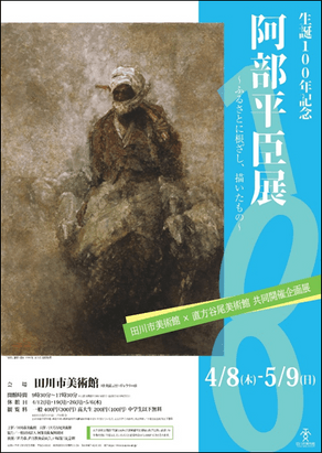画像4:田川市美術館チラシ