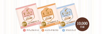 抽選で10,000名様に「毛穴パテ職人 ミネラルBBクリーム」サンプルセットプレゼント