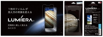 スマートフォン用画面保護フィルム「LUMIERA」 累計販売3万枚突破記念！ 《毎日当たる！》LUMIERA公式 Twitterフォロー＆リツイートキャンペーンを実施