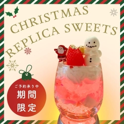 冬の季節限定「光る冬パフェライト食品サンプル制作体験」予約受付開始のお知らせ