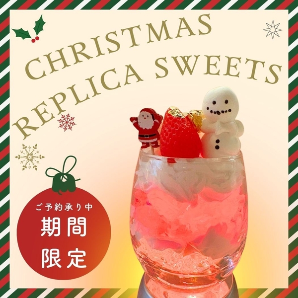 食品サンプル光る冬パフェ2025