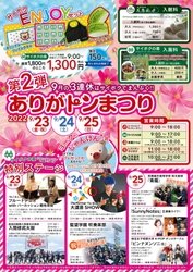 埼玉の豚のテーマパーク サイボクにてお客様感謝祭　 「ありがトンまつり」を9月23日(金・祝)～25日(日)開催
