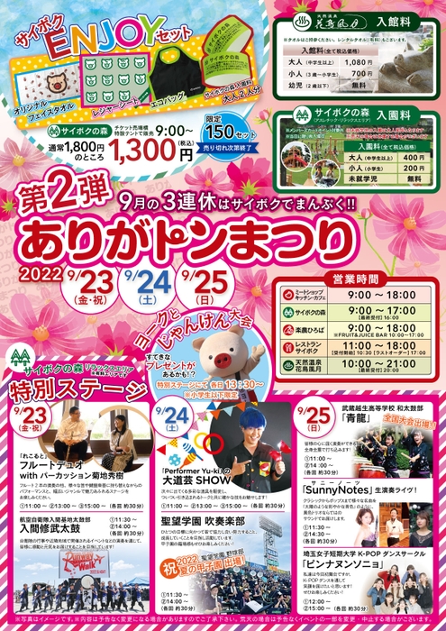 ありがトンまつり ステージイベント