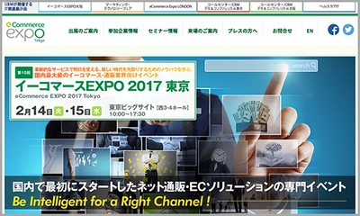 『イーコマース EXPO 2017 東京』（UBMジャパン株式会社主催）にてサイト内検索とモバイルをテーマに、進化するECマーケティングについて講演します