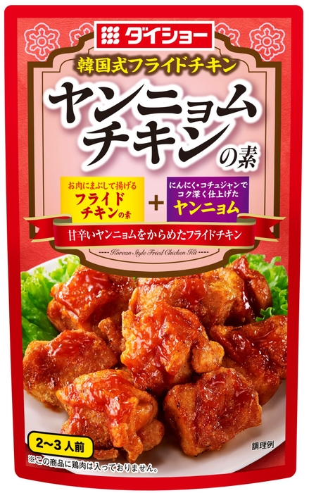 ヤンニョムチキンの素