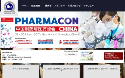 国際学会 「Pharmacon-ファーマコン中国大会」(IBC Asia Limited主催）の参加お申込み受付開始