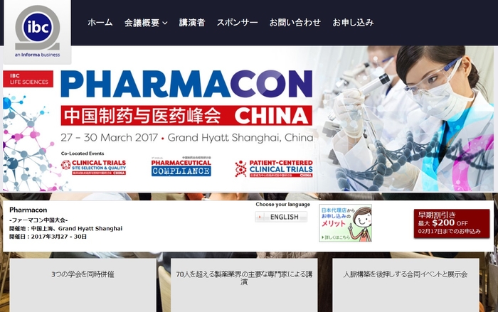 ファーマコン中国大会