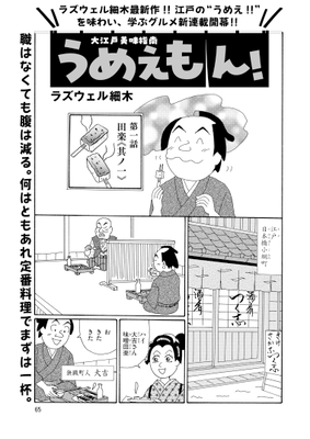 「大江戸美味指南 うめえもん!」①