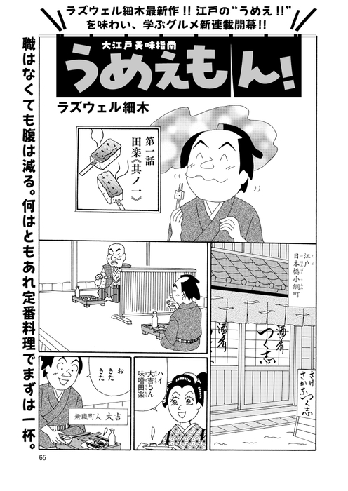 「大江戸美味指南 うめえもん！」①