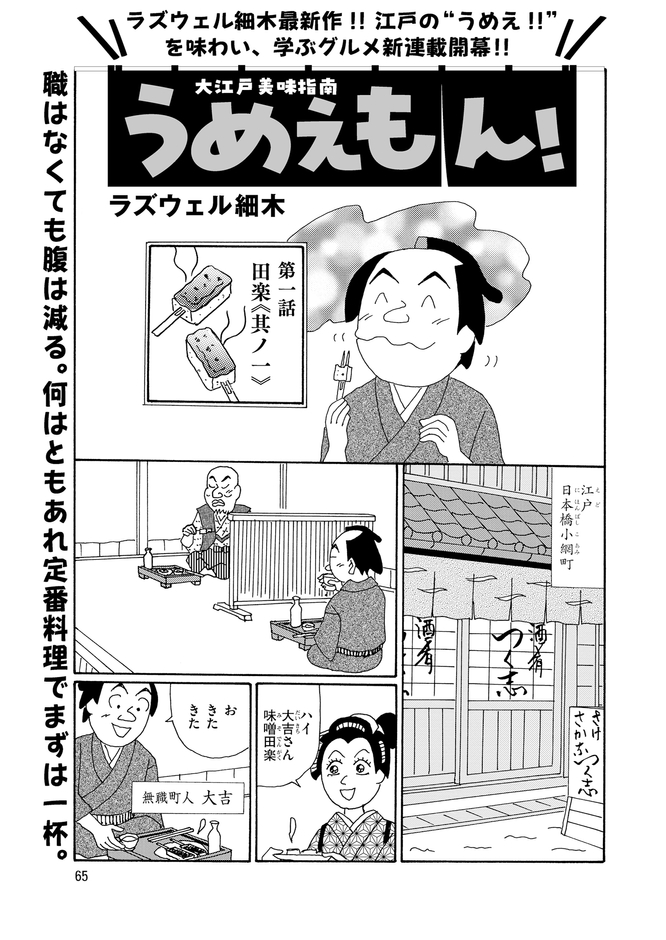 「大江戸美味指南 うめえもん!」①