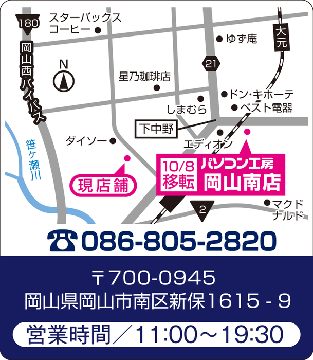 パソコン工房 岡山南店　地図