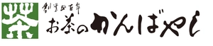 株式会社お茶のかんばやし