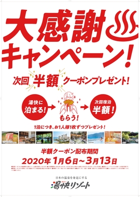 大感謝キャンペーン!