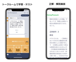 LINEのトークルームで社内研修！ 企業向けマイクロラーニングプラットフォーム 「HoneyPossum」リリース