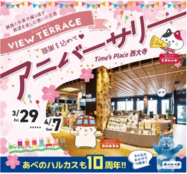 Time's Place西大寺 眺望ダイニングスペース「VIEW TERRACE」 2周年祭“VIEW TERRACE アニバーサリー”を開催！