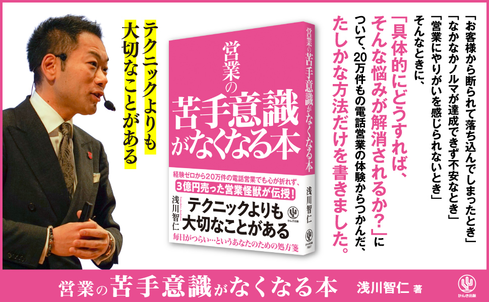 “経験ゼロから20万件の電話営業で3億円売った営業怪獣”も、最初は 