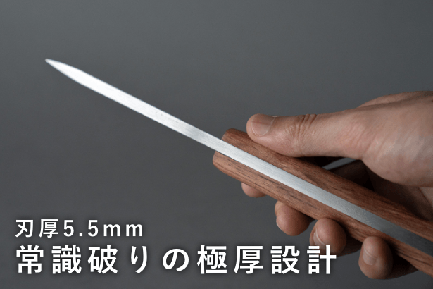 分厚い5.5mmのフルタング