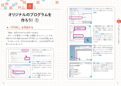 オリジナルのプログラムを作ろう！①