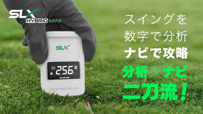 ゴルフスイング解析機能とGPSナビゲーション機能を融合した デバイス「SLX Hybrid Mini」を4/24からMakuakeで先行発売