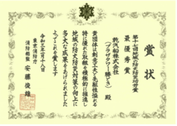 第17回 地域の防火防災功労賞