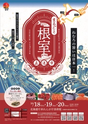 産地直送！根室で獲れた新鮮な特産品を販売！ 「まるごと根室直送市」 赤れんが庁舎前庭にて10月18日～20日開催