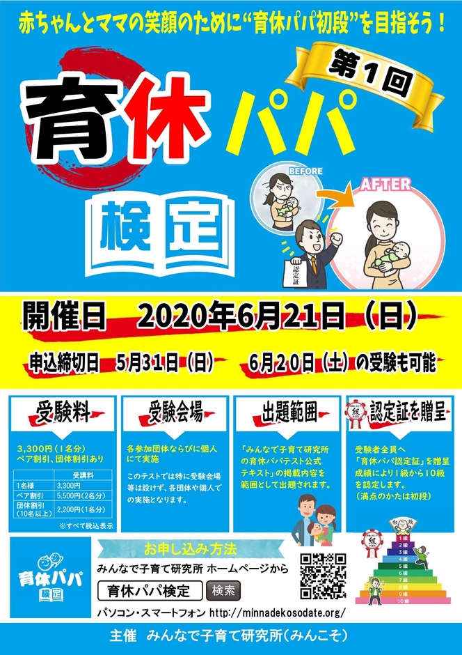 第一回育休パパ検定(4)