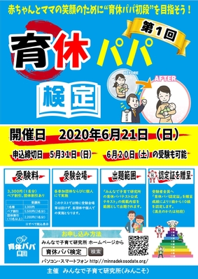第一回育休パパ検定(4)
