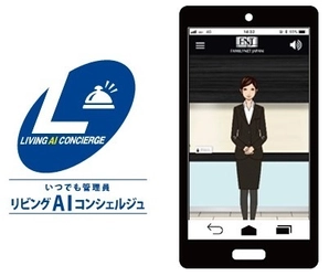 不動産業界初、大規模宅地開発×AIコンシェルジュによる 「いつでも管理員『リビングAIコンシェルジュ』」を 三浦海岸54世帯へ提供！
