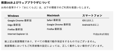 推奨OSおよびウェブブラウザについて