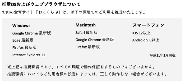 推奨OSおよびウェブブラウザについて