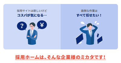 ～よくある企業様のお悩み～